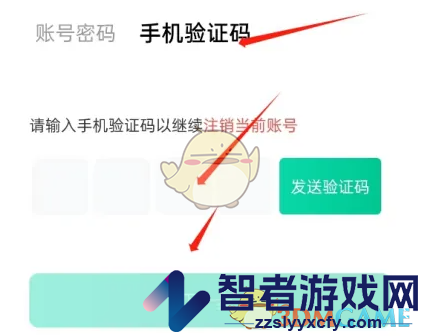 华图教师注销账号方法
