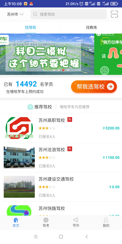 嘻哈学车最新版