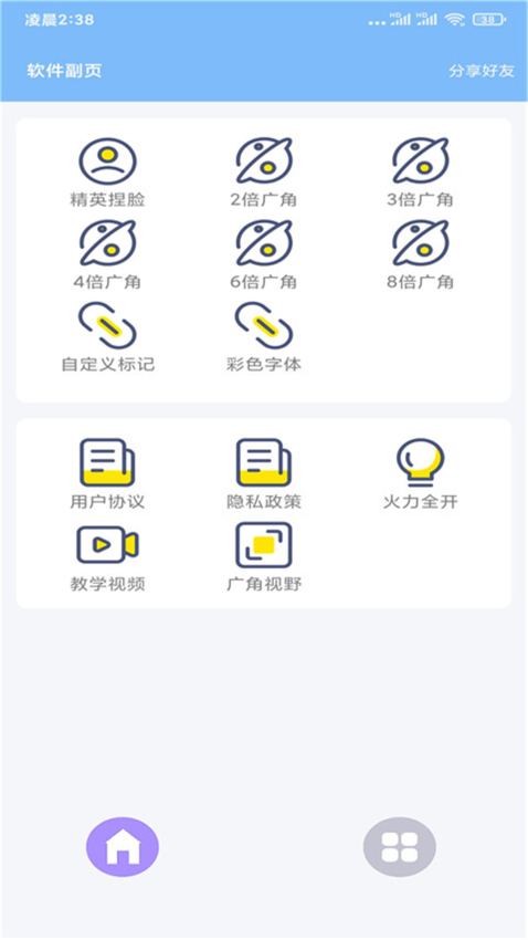 超广角大师官方版