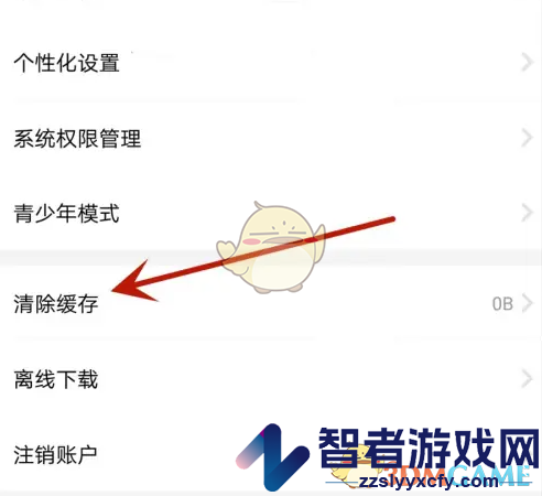 荔枝微课清除缓存方法