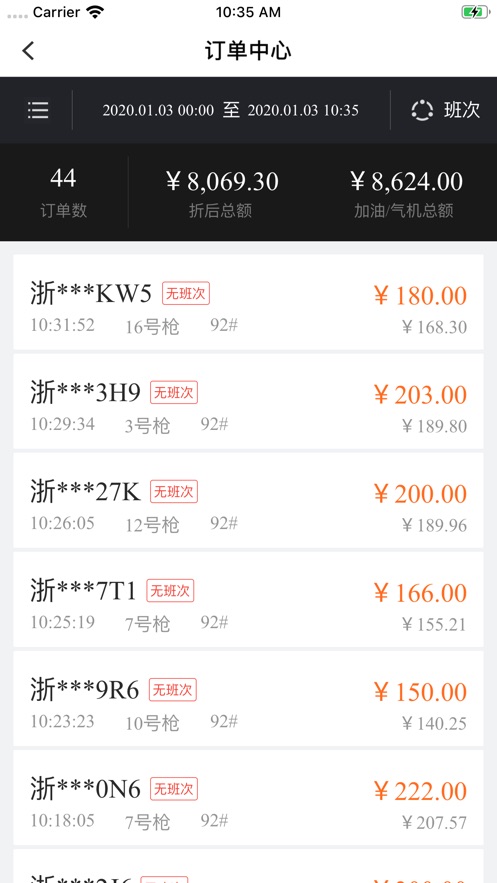 小桔加油收银台app