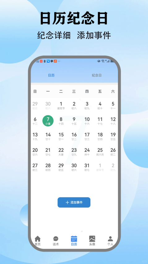 任小聊chat手机版