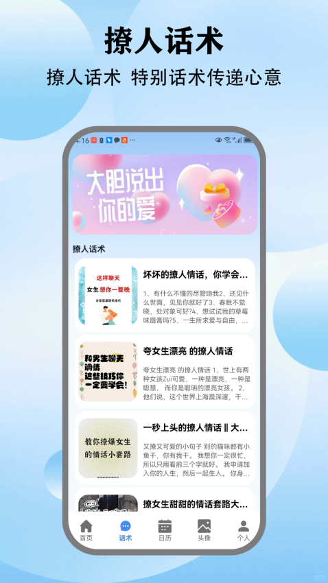 任小聊chat手机版