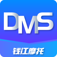 钱江dms官方正版下载
