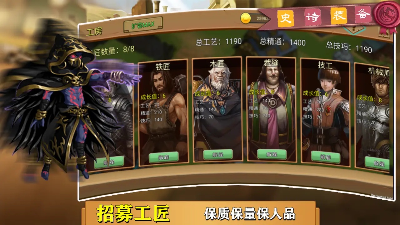 史诗装备游戏