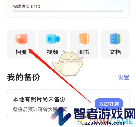 阿里云盘新建相册方法