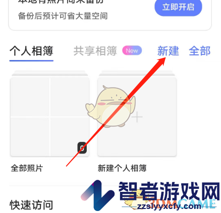 阿里云盘新建相册方法