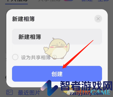 阿里云盘新建相册方法