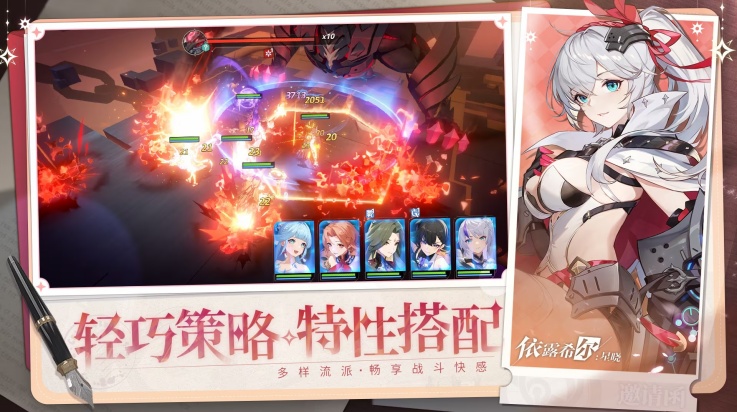 依露希尔星晓游戏