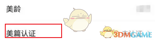 美篇达人认证方法