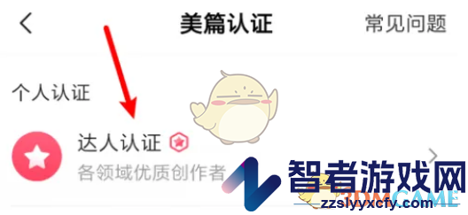 美篇达人认证方法