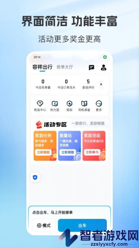 容祥出行司机端app下载