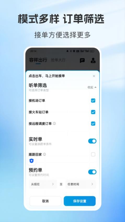 容祥出行司机端手机版