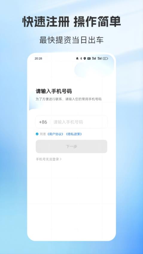 容祥出行司机端手机版
