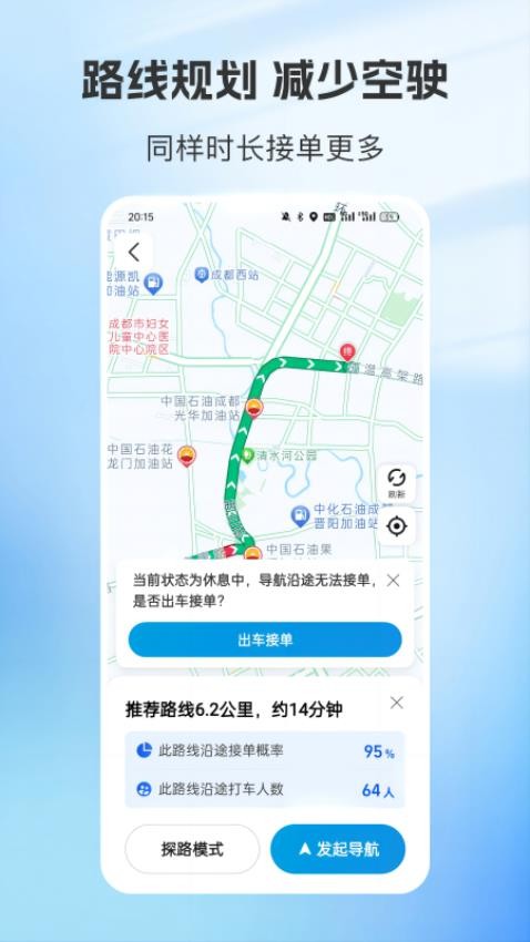 容祥出行司机端手机版