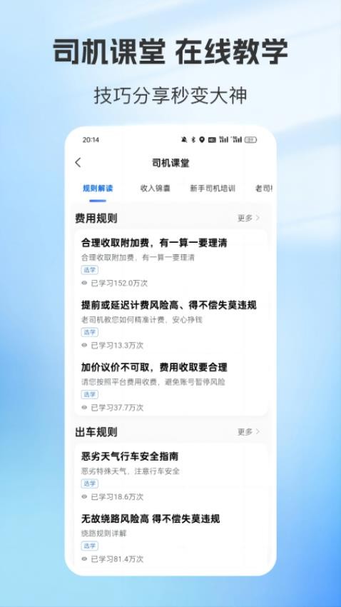 容祥出行司机端手机版