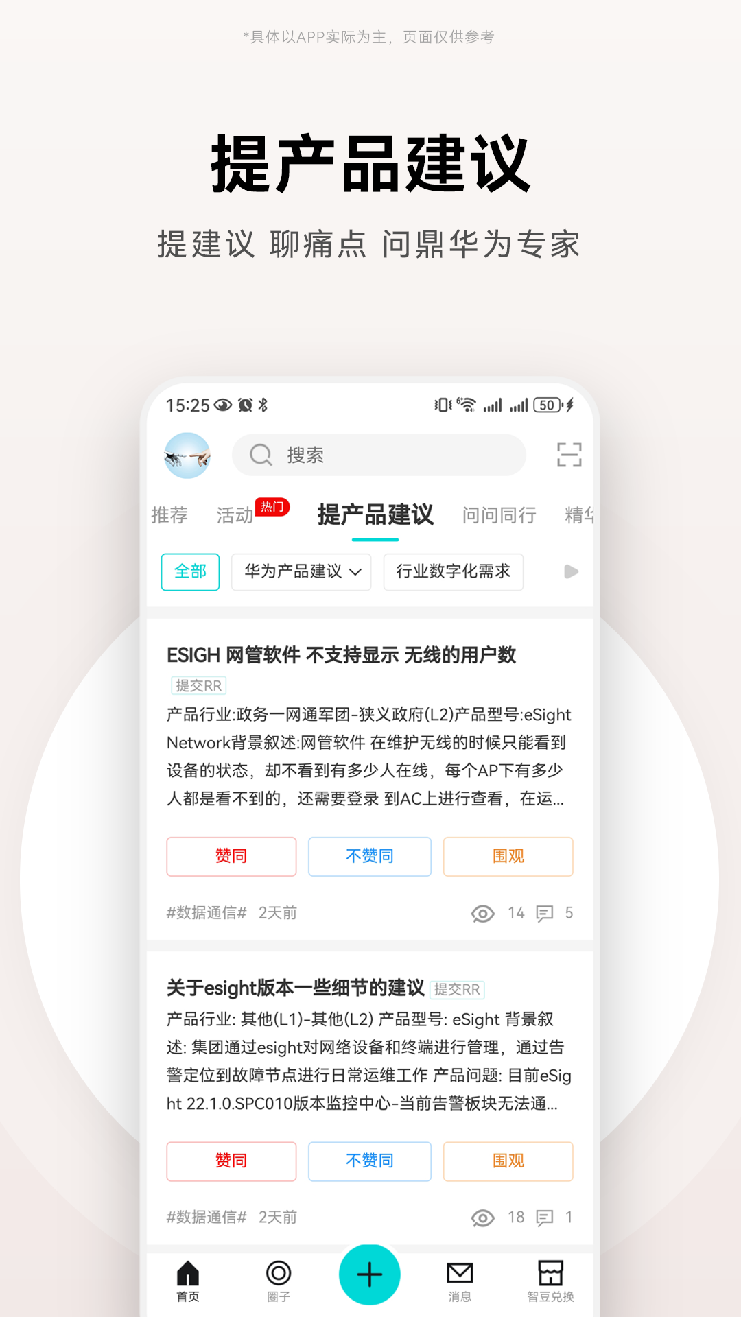华为JDC社区