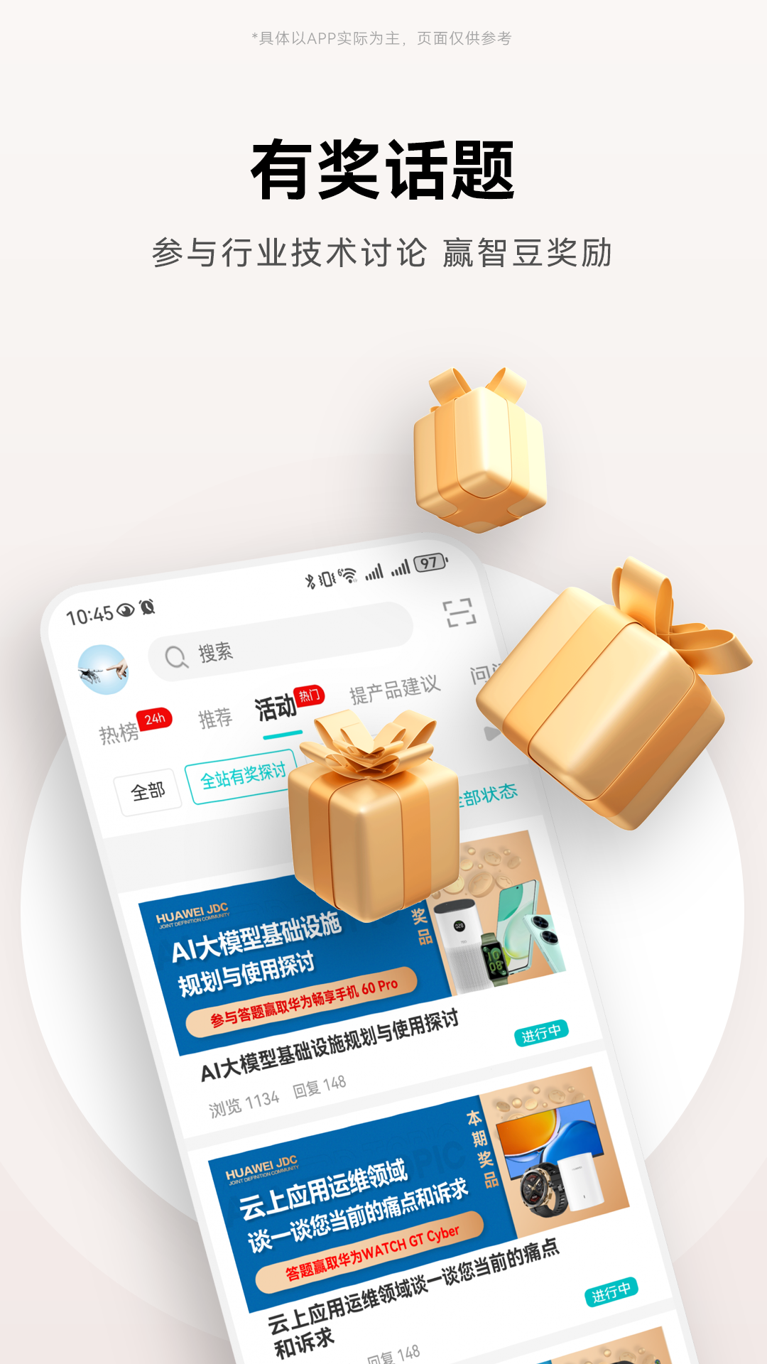 华为JDC社区