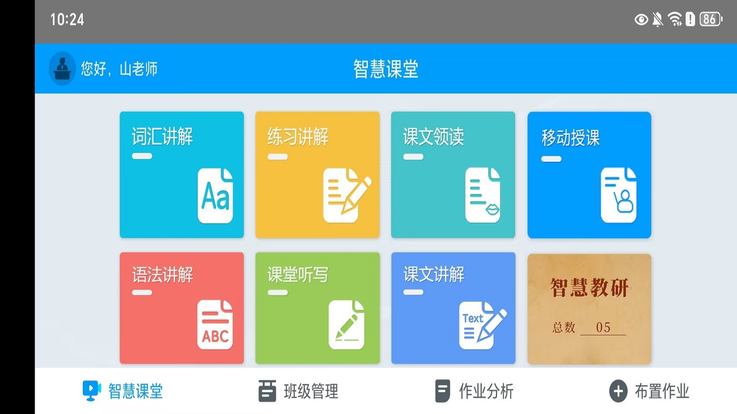 外语通初中老师版