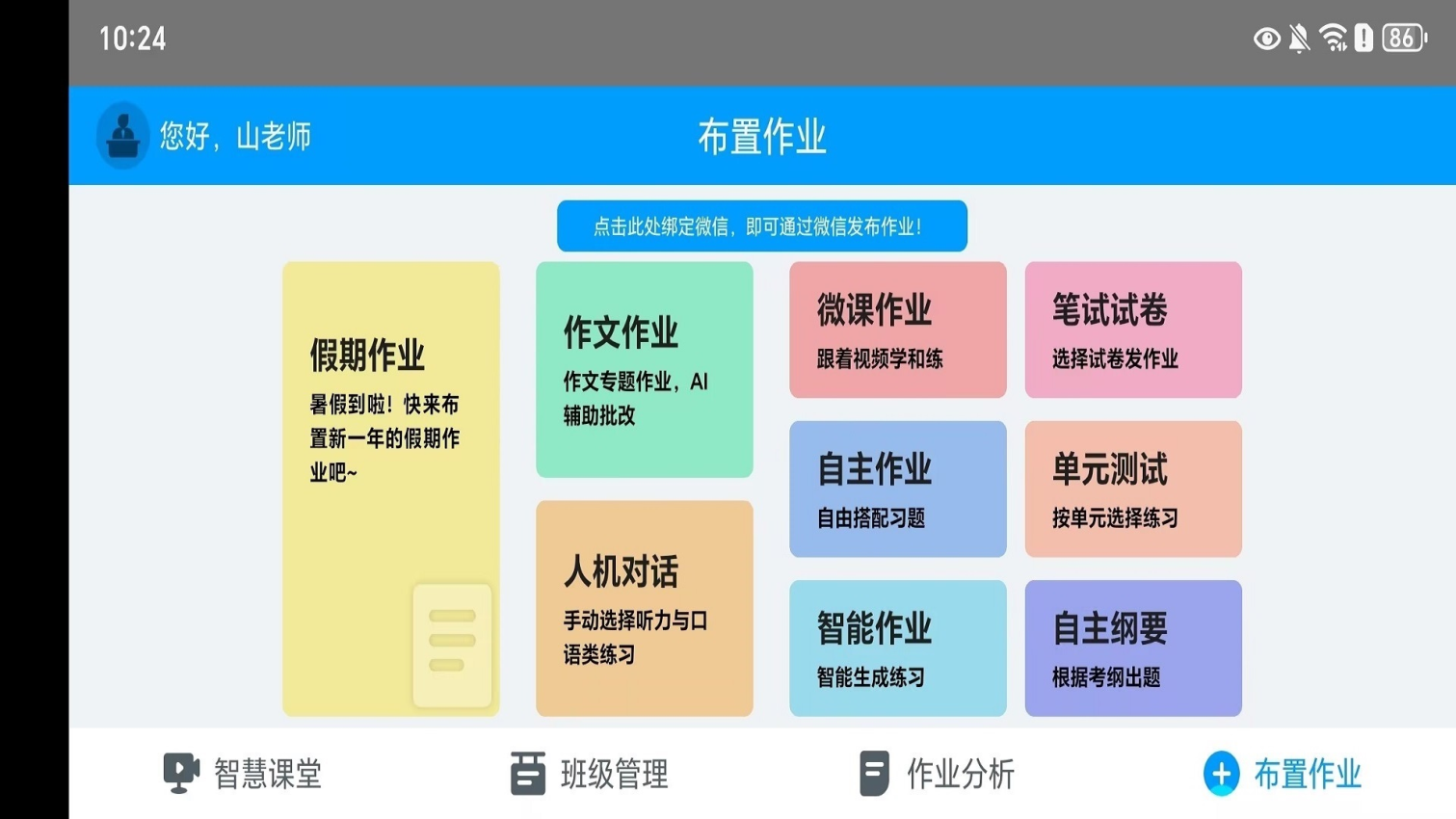 外语通初中老师版