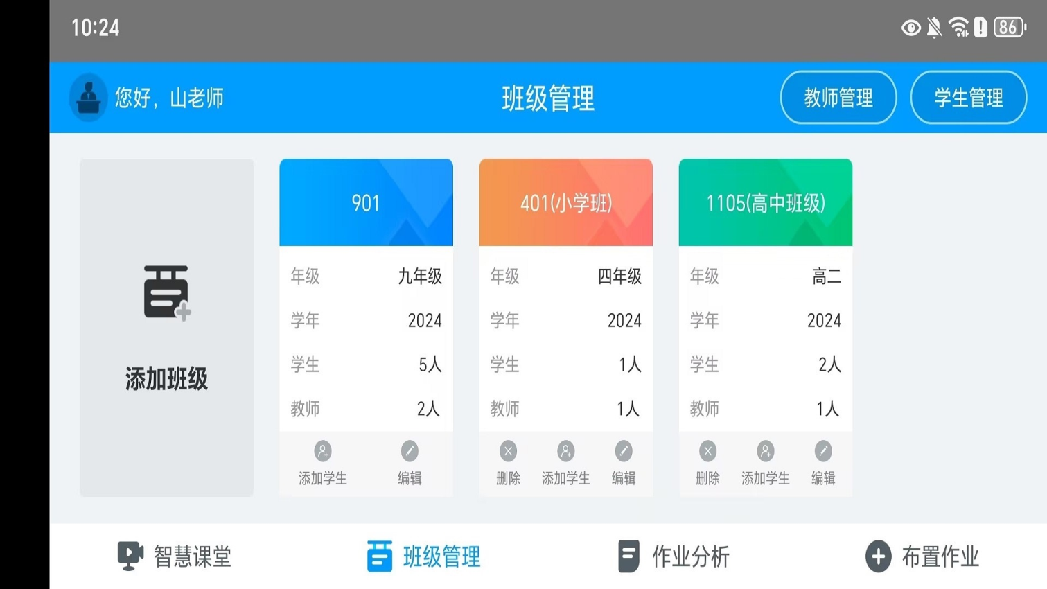 外语通初中老师版