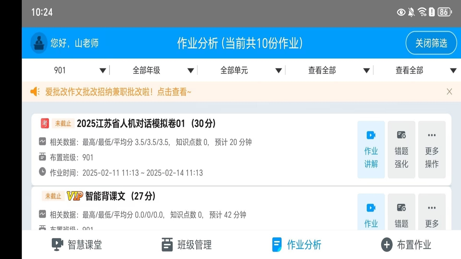 外语通初中老师版