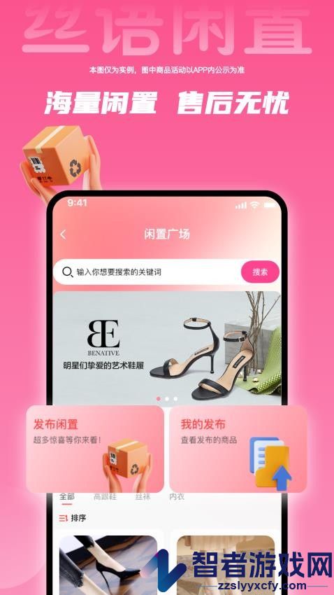 丝语闲置APP官网版下载