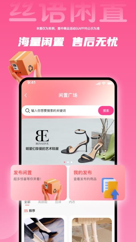 丝语闲置最新版