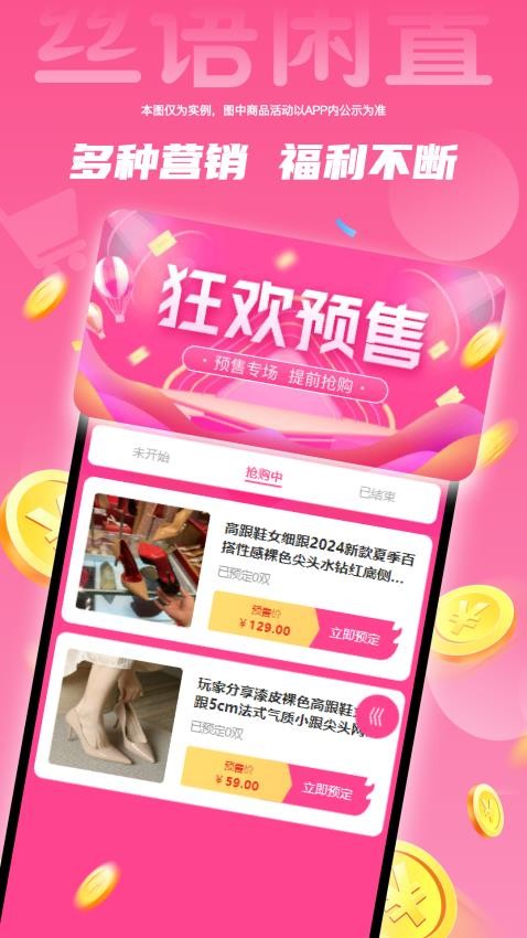 丝语闲置最新版