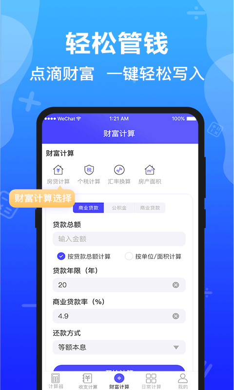 隐私加密计算器app