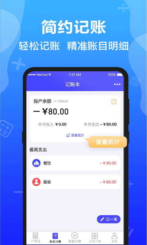 隐私加密计算器app