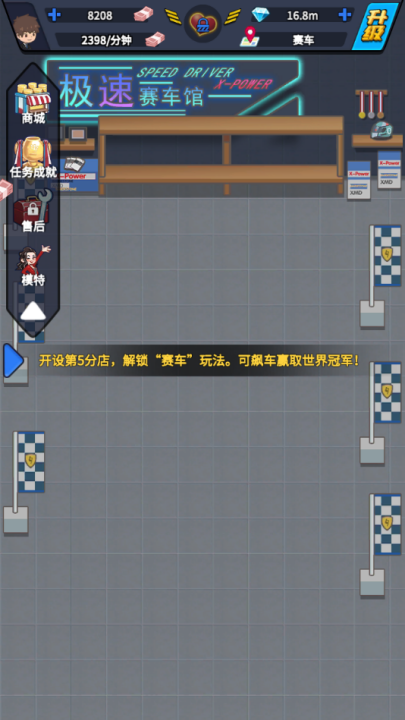 传奇汽车公司小游戏