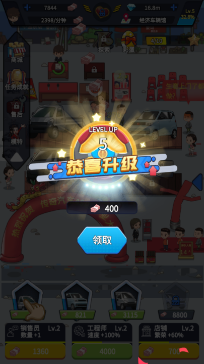 传奇汽车公司小游戏