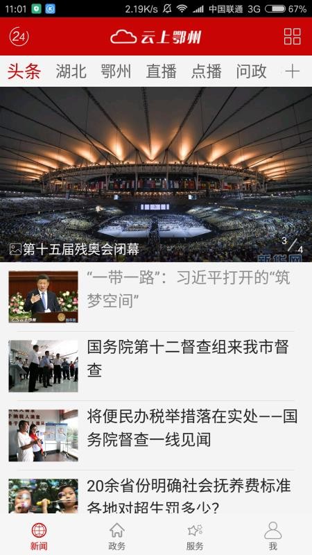 云上鄂州客户端