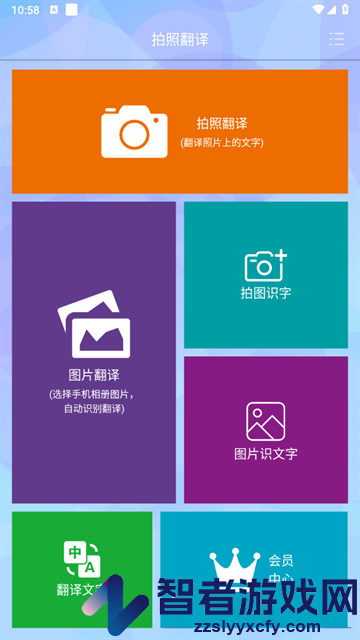 拍照翻译词典app