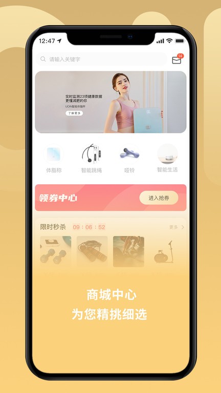 uoin智能跳绳体脂秤app
