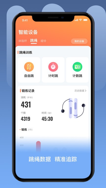 uoin智能跳绳体脂秤app