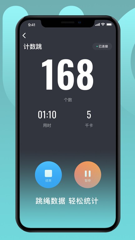 uoin智能跳绳体脂秤app