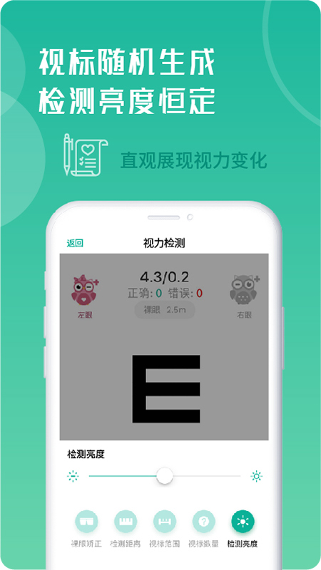 超级视力表app