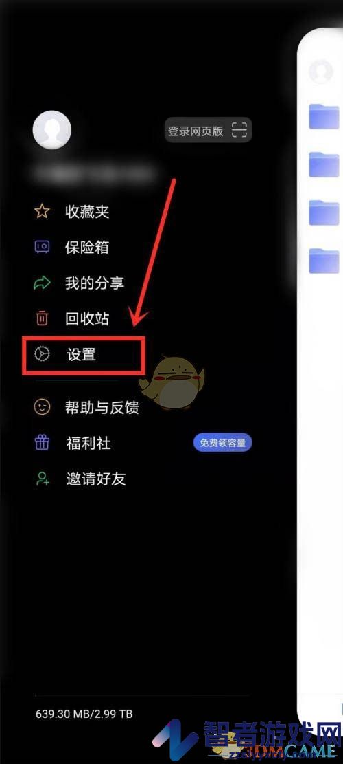 阿里云盘指纹解锁设置方法