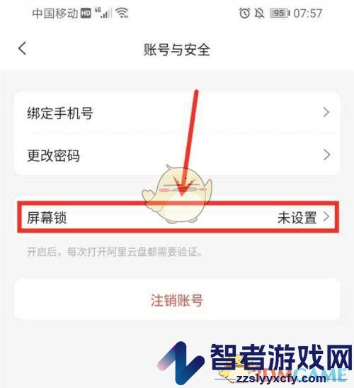 阿里云盘指纹解锁设置方法