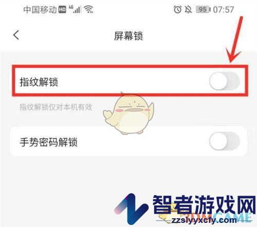 阿里云盘指纹解锁设置方法