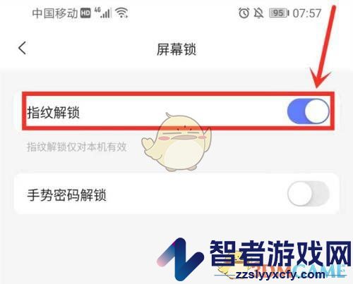 阿里云盘指纹解锁设置方法