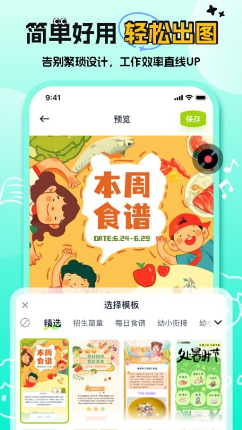 幼师易创最新版