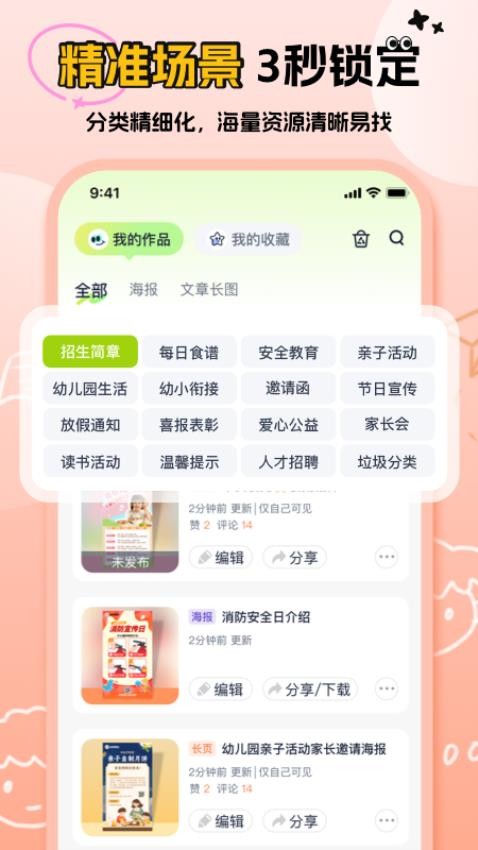 幼师易创最新版
