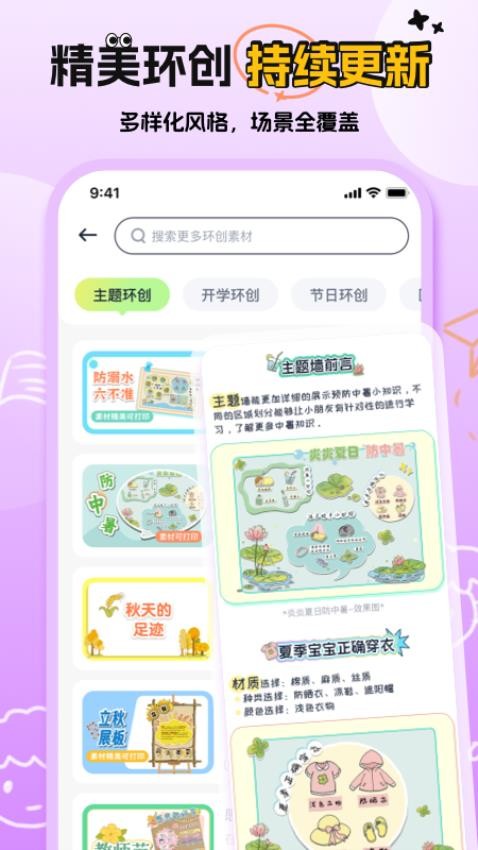 幼师易创最新版