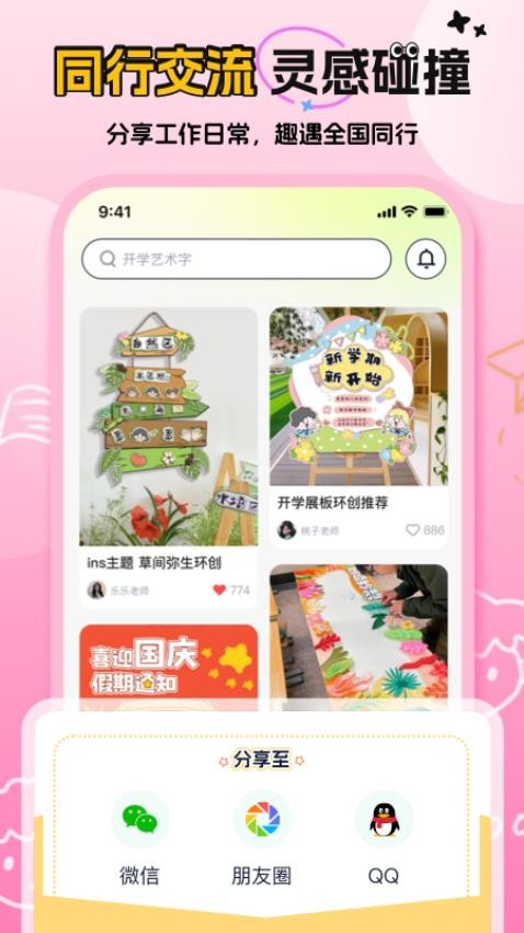 幼师易创最新版