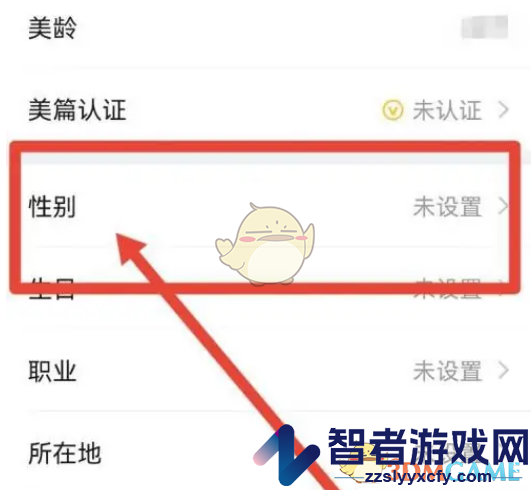 美篇设置性别方法