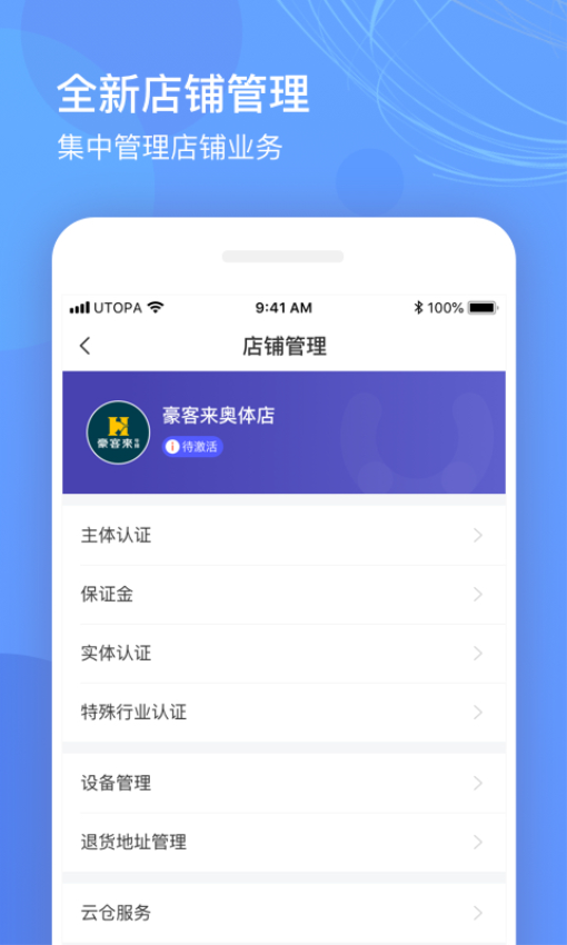 优托邦商家版