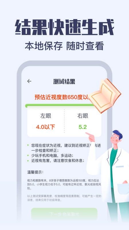 视力健康测试手机版